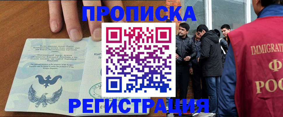 прописка 2025 в Зверево